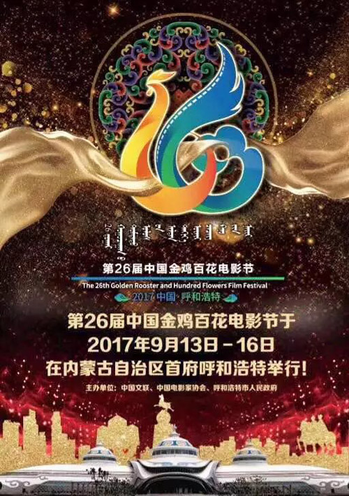 乌兰图雅明日将助阵第26届金鸡百花电影节闭幕式
