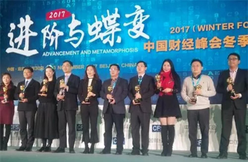 九思CEO王海波荣膺中国财经峰会“2017新经济年度人物”