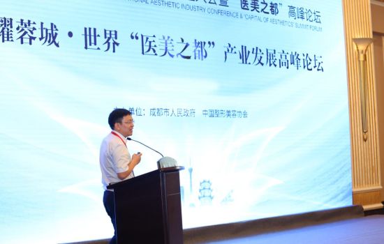 大会秘书长覃兴炯在主论坛上做《医美之都的投资机遇》报告。