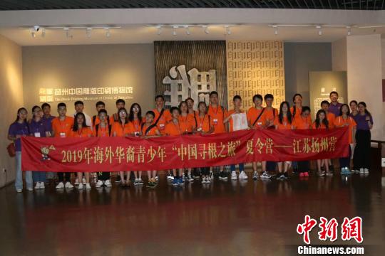 中国侨网图为7月11日，70名海外华裔青少年在江苏扬州开启“寻根之旅”。　朱建兵　摄