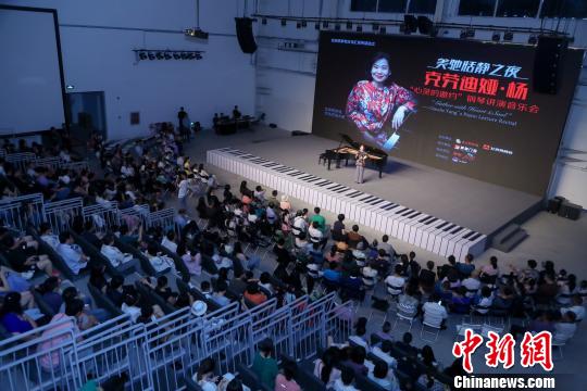 著名华裔钢琴家克劳迪娅·杨钢琴讲演音乐会在京上演