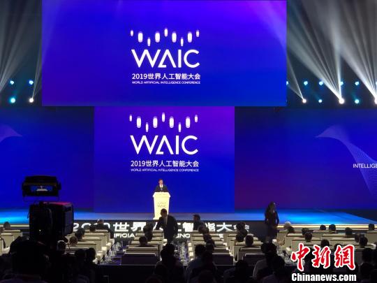 2019世界人工智能大会开幕助推建设人工智能上海高地