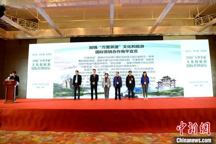 论坛发布《加强“万里茶道”文化和旅游国际营销合作南平宣言》。　王东明 摄