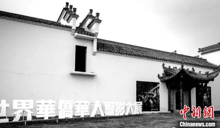 为期一个月的世界华侨华人摄影作品展安徽巡展近日在安徽蚌埠古名居博览园开幕。　涂世强 摄