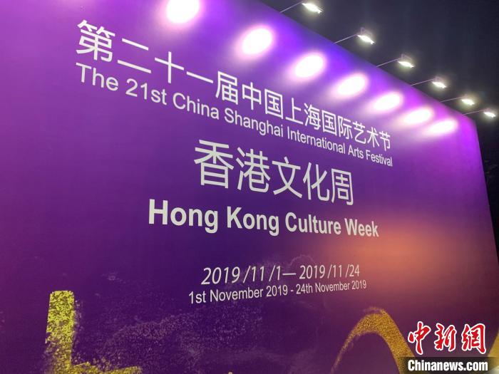 第二十一届中国上海国际艺术节“香港文化周”开幕