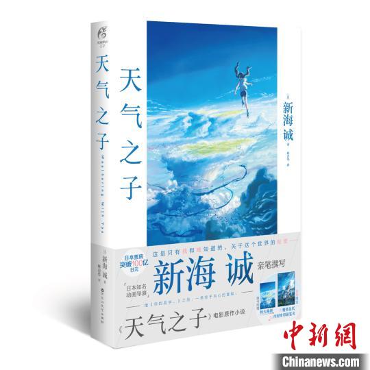 日本动画新作《天气之子》中国热映原作小说受追捧