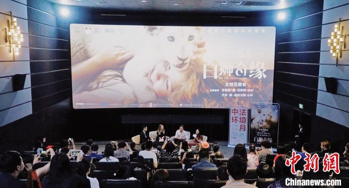 法国电影《白狮奇缘》将在华上映导演和主演现身广州