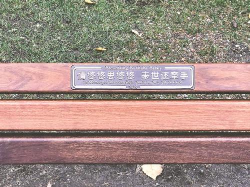 纪念遇害华裔少女加拿大本那比公园新添纪念长椅