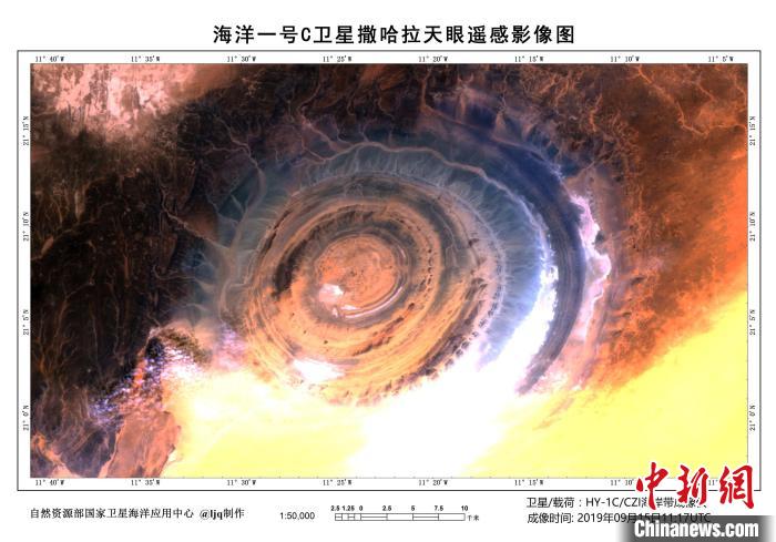 海洋一号C卫星撒哈拉“天眼”遥感影像图。刘建强供图
