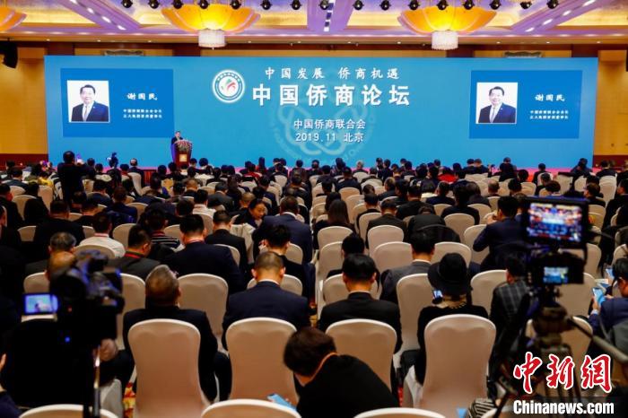 第十届中国侨商论坛在北京举行