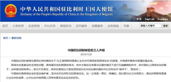 图片来源：中国驻比利时大使馆网站截图。