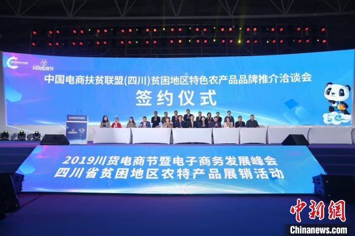 中国电商扶贫联盟支持川货出川签约过亿
