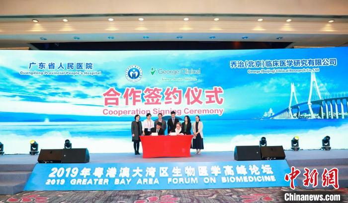 2019年粤港澳大湾区生物医学高峰论坛在广州举行