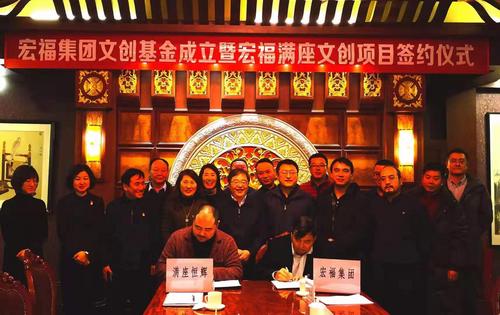 中国侨网北京宏福集团设立文创基金与中央戏剧学院共同打造“满座”戏剧文化小镇。