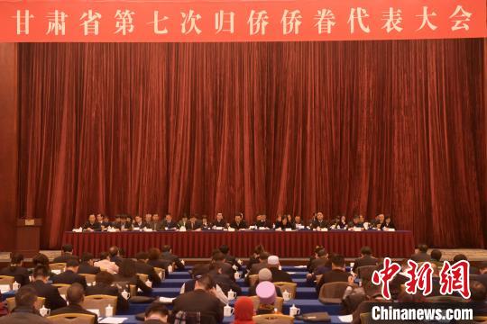 中国侨网1月7日，甘肃省第七次归侨侨眷代表大会在兰州开幕。　韦德占　摄