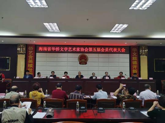 中国侨网海南省华侨文学艺术家协会第五届会员代表大会在海口召开。　张茜翼　摄