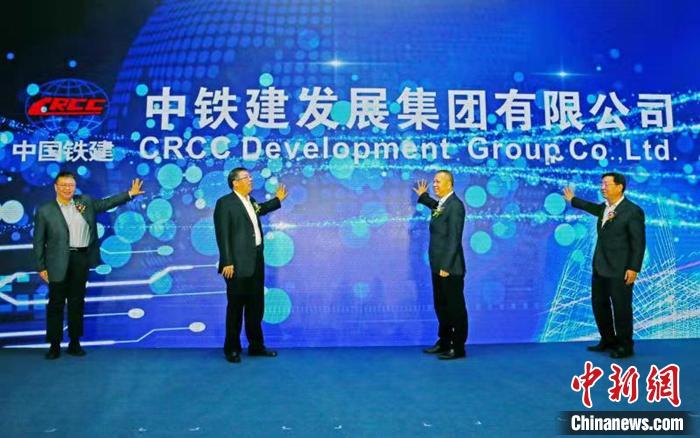 中铁建发展集团在北京揭牌。中铁建发展集团是中国铁建股份有限公司的全资子公司，是全系统唯一一家新产业发展平台。(主办方供图)