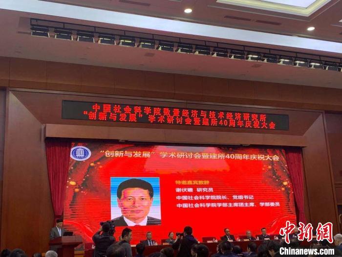 中国社科院数量经济与技术经济研究所庆祝建所40周年