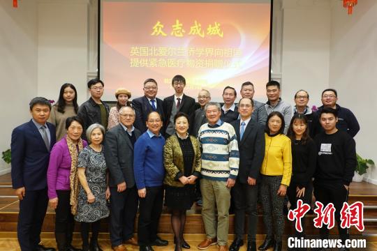英国北爱尔兰侨学界代表与中国驻贝尔法斯特总领事张美芳(前排右6)等在医疗物资捐赠仪式上合影。　北爱领馆 摄