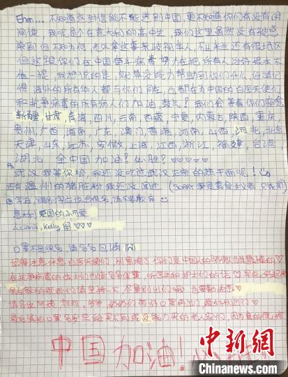 中国侨网Luciana所写的信。瑞安市委宣传部供图