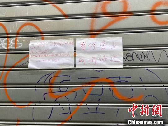 2月29日拍摄的米兰当地暂停营业的华人店铺。　董文谦 摄