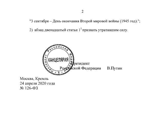 图片来源：俄官方法律信息门户网站