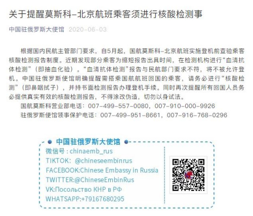 中国驻俄罗斯大使馆微信公众号截图
