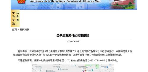 中国侨网中国驻马里大使馆网站截图