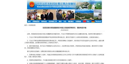中国侨网中国驻慕尼黑总领馆网站截图