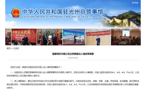中国侨网中国驻光州总领馆网站截图