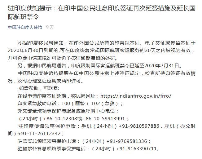 中国驻印度大使馆官方微信截图