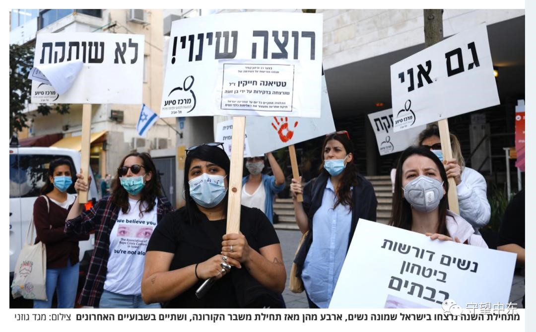 在街头抗议的以色列女性  “守望中东”微信公号 图