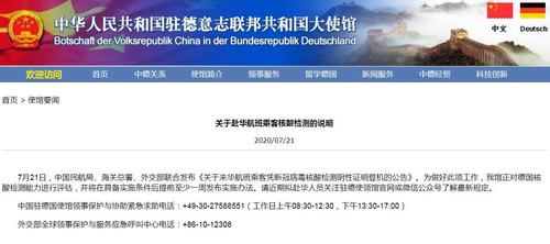 中国侨网中国驻德国大使馆网站截图。