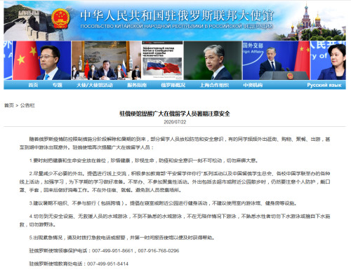 中国驻俄罗斯大使馆网站截图