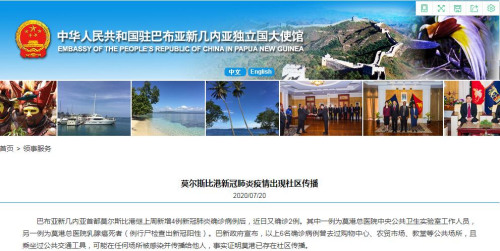 中国驻巴布亚新几内亚大使馆网站截图。