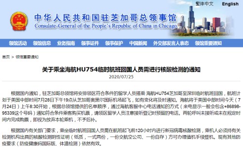 中国驻芝加哥总领馆网站截图
