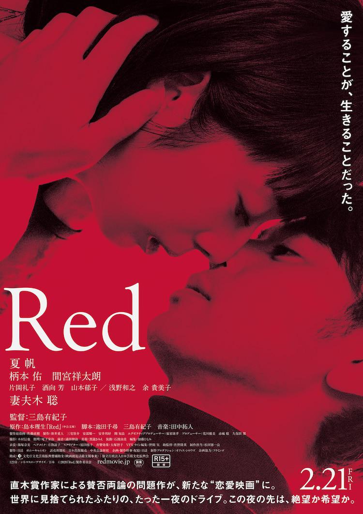《Shape of Red》海报，据悉，本片应导演要求，在上影节放映时仅出现英文片名