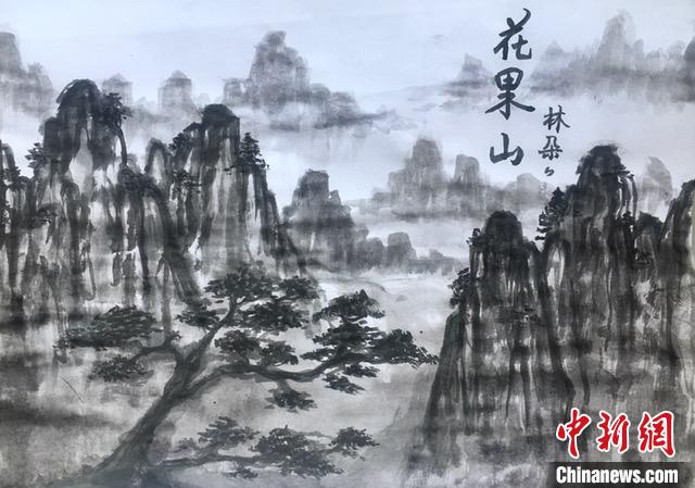 华裔青少年画的中国水墨画《花果山》。　温州侨联供图 摄