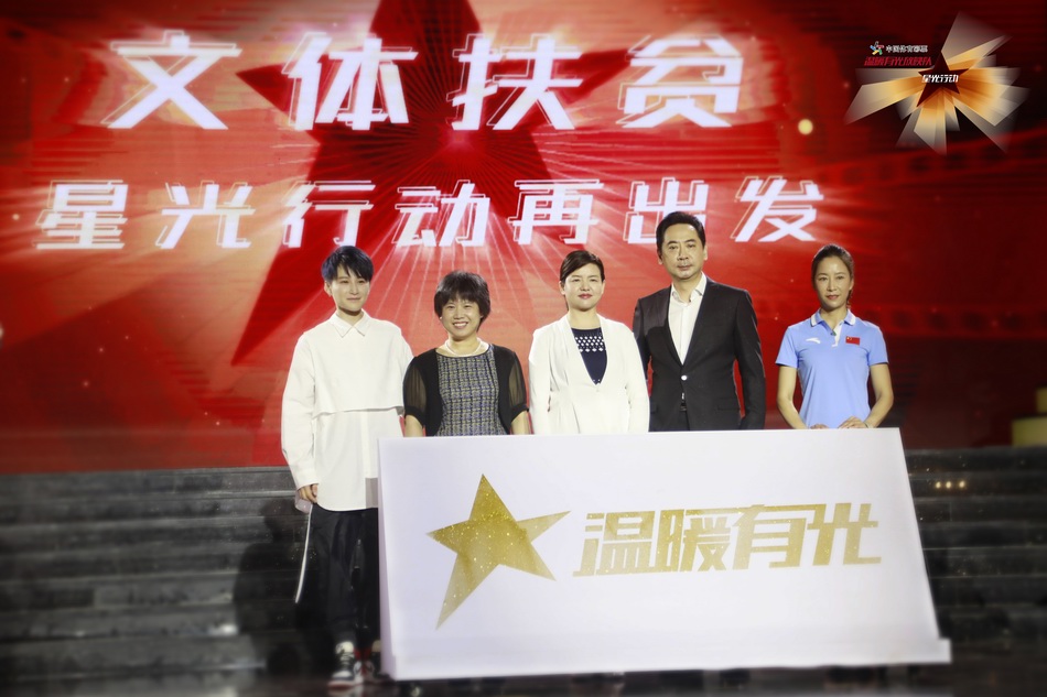 7月29日，星光行动《温暖有光放映队》开播仪式举办。