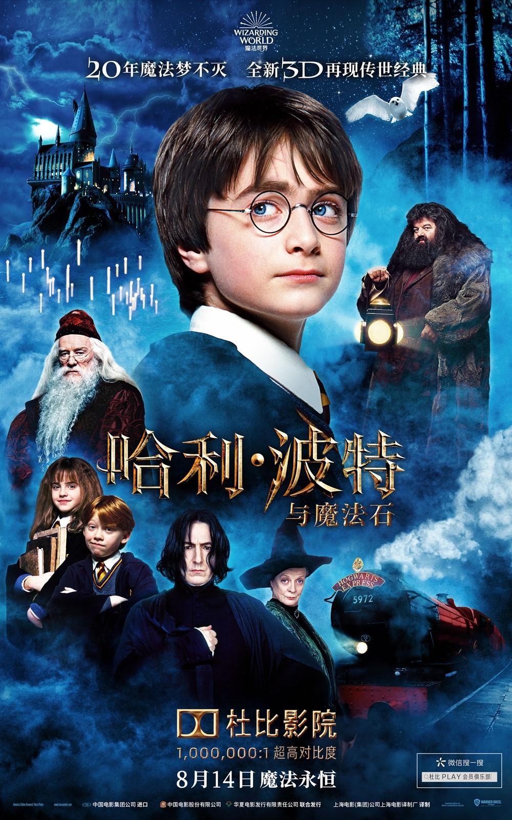 《哈利·波特与魔法石》海报