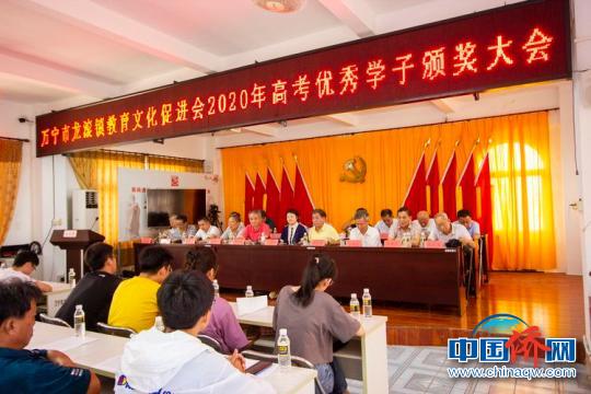 中国侨网万宁市龙滚镇教育文化促进会举行2020年高考优秀学子颁奖大会。　石顺　摄