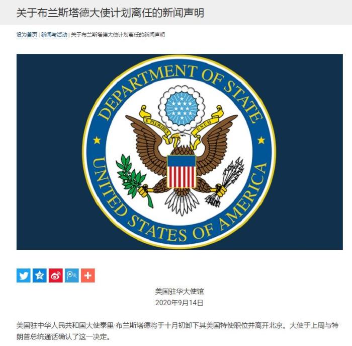 图片来源：美国驻华大使馆和领事馆网站截图。