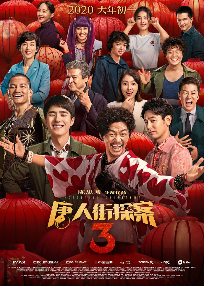 《唐人街探案3》海报，上面的日期表明，该片原本定档2020春节档