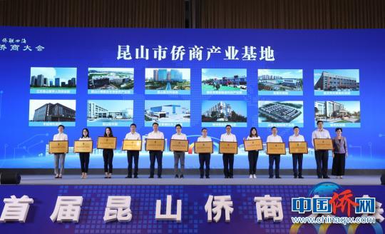 中国侨网首届昆山侨商大会在江苏昆山开幕。　钟升　摄