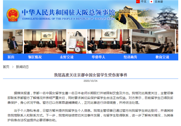 中国驻大阪总领事馆网站截图