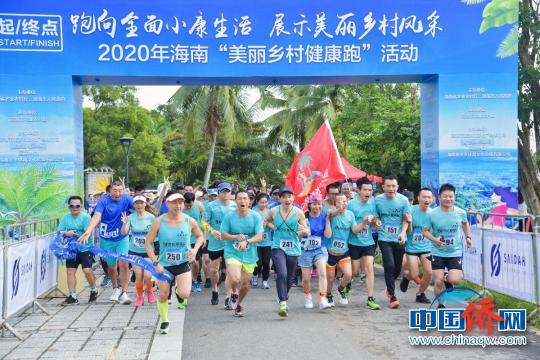 2020年海南“美丽乡村健康跑”活动在博鳌镇沙美村举行。　鞠姿 摄