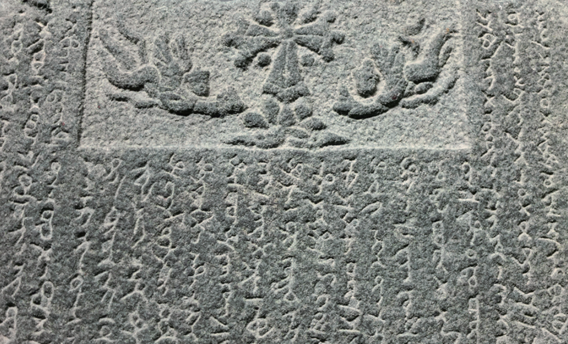 泉州元代景教碑石之一(采自吴 文良《泉州宗教石刻》，科学出版社， 1957年)