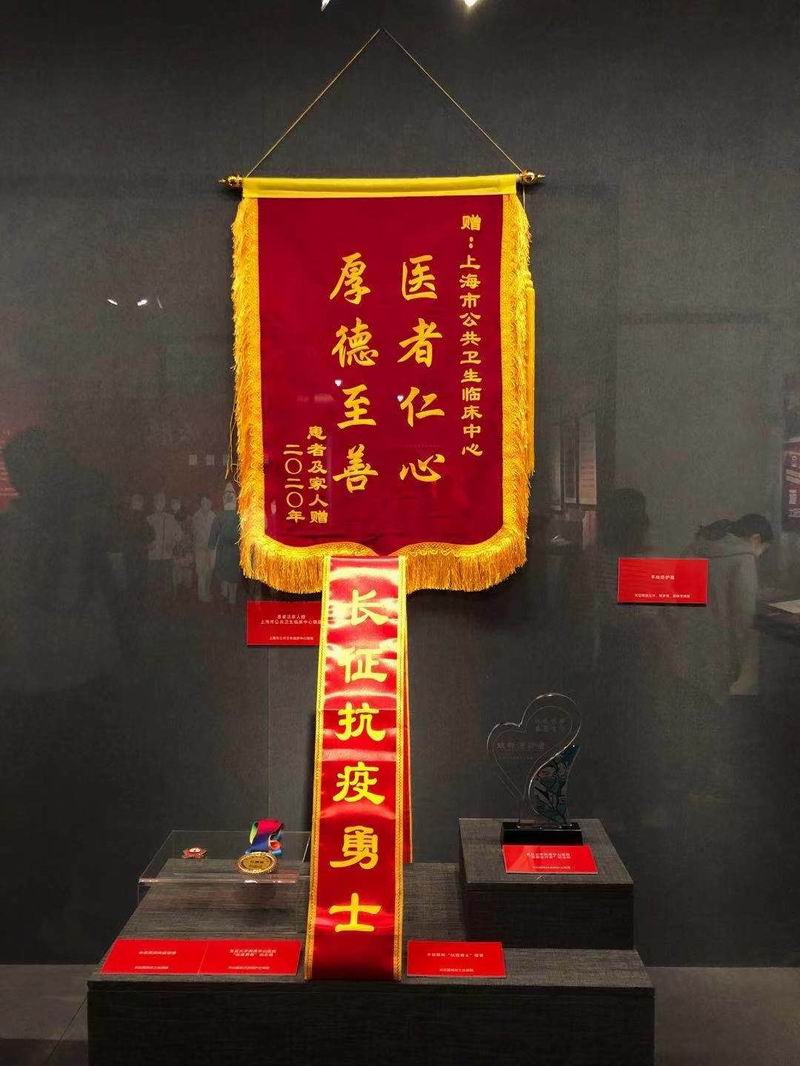 患者及家人赠上海市公共卫生临床中心锦旗和长征医院“抗疫勇士”绶带