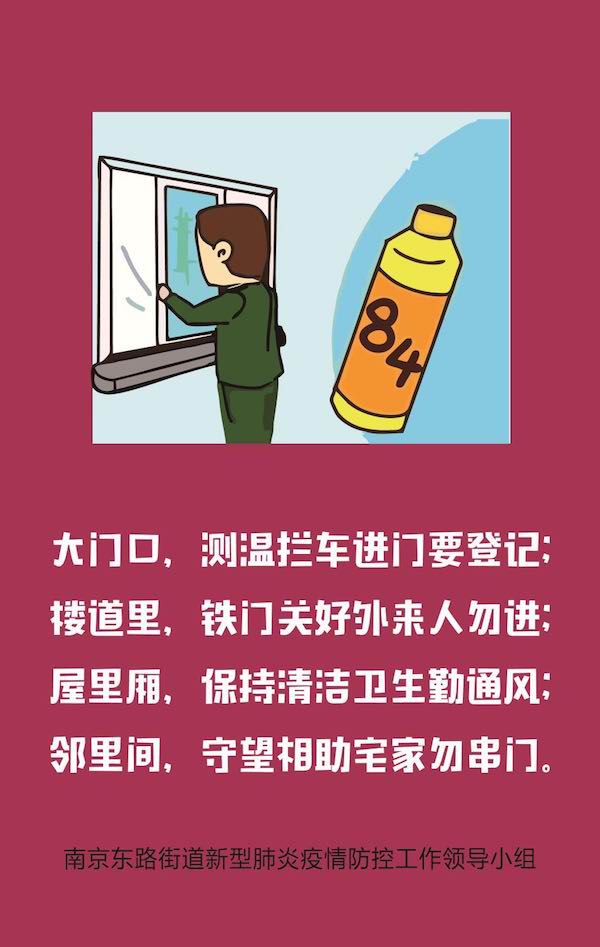 上海黄浦区南京东路街道宣传普及抗疫防疫知识的海报