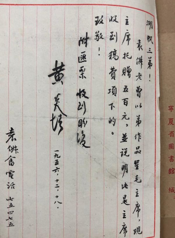 展出的黄炎培致吴湖帆信札，记载了毛主席收到吴湖帆作品的态度
